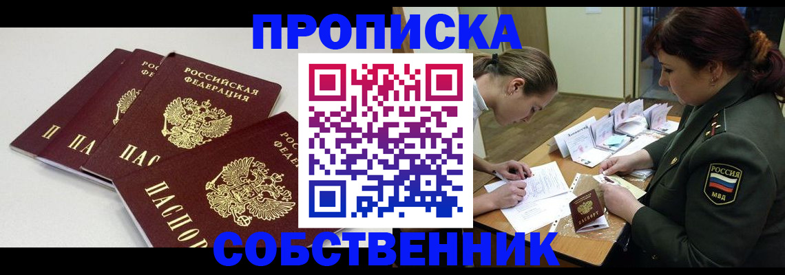 прописка гарантия в Котласе