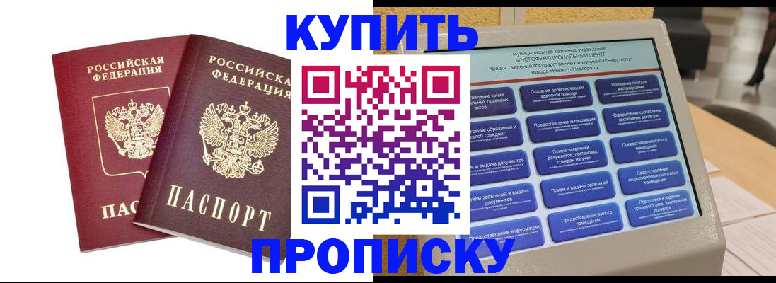 прописка от собственника в Котласе